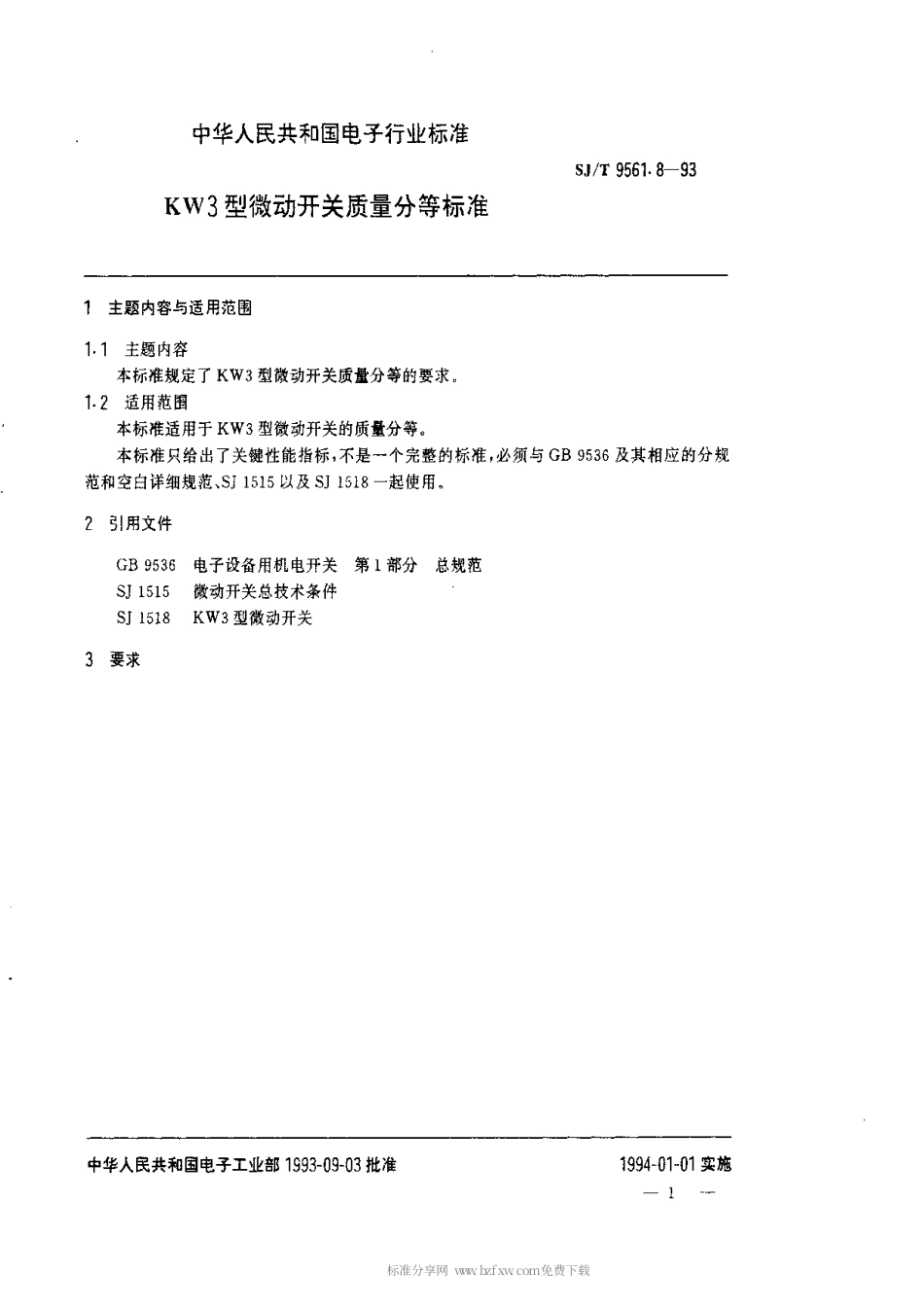 【电子行业军用标准】SJT 9561.8-1993 KW3型微动开关质量分等标准.pdf_第1页