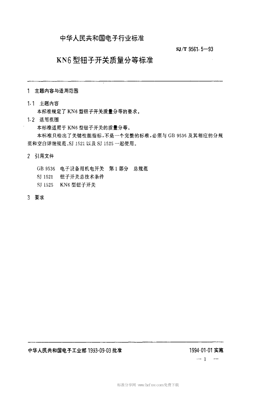 【电子行业军用标准】SJT 9561.5-1993 KN6型钮子开关质量分等标准.pdf_第1页