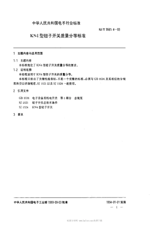 【电子行业军用标准】SJT 9561.4-1993 KN4型钮子开关质量分等标准.pdf
