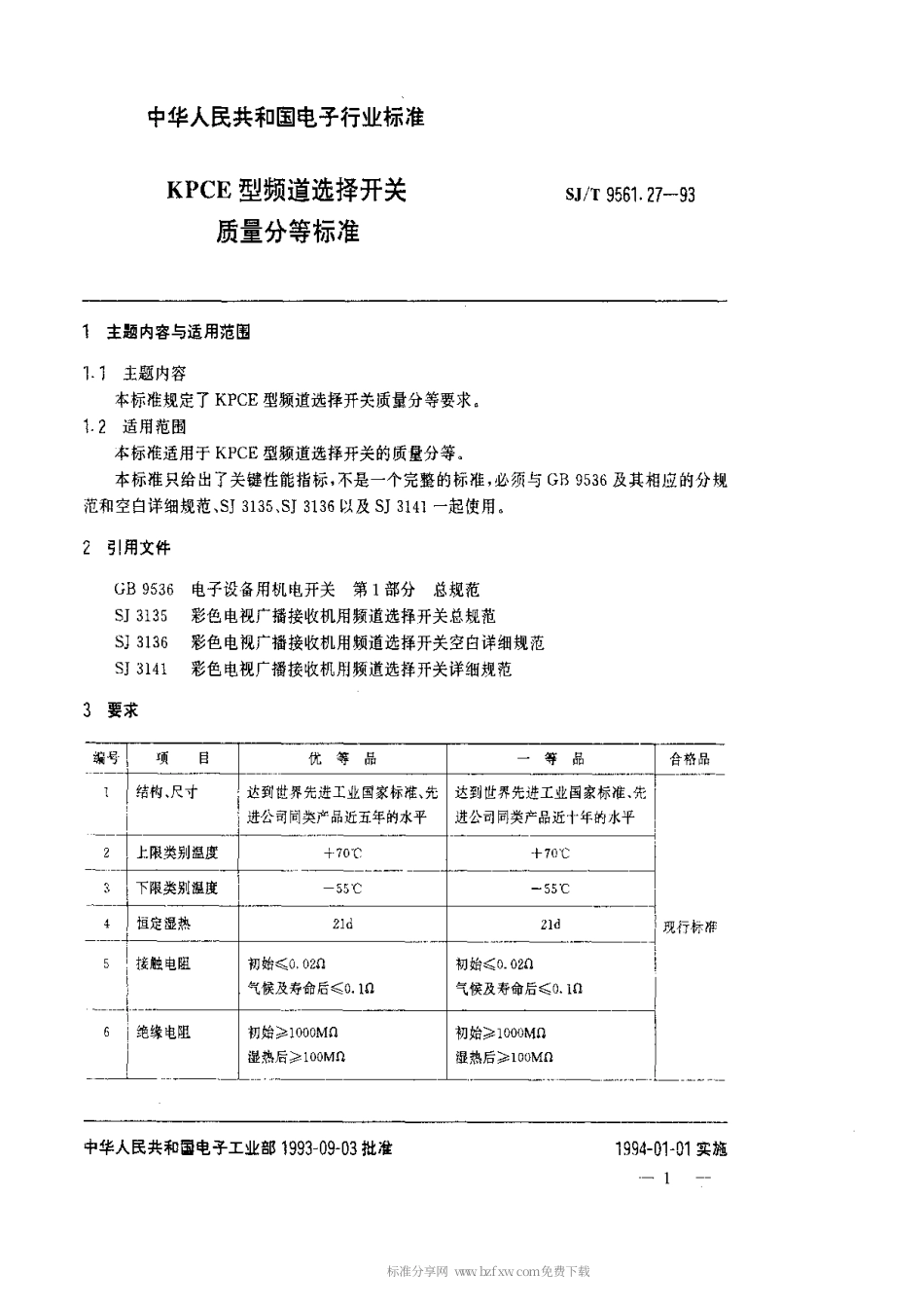 【电子行业军用标准】SJT 9561.27-1993 KPCE型频道选择开关质量分等标准.pdf_第1页