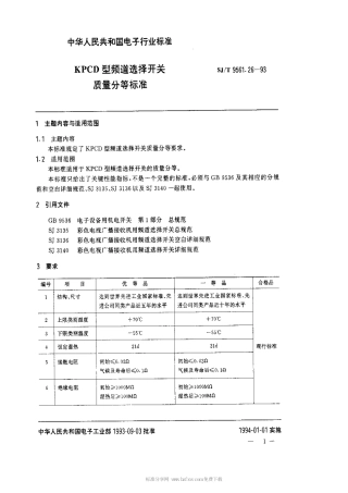 【电子行业军用标准】SJT 9561.26-1993 KPCD型频道选择开关质量分等标准.pdf
