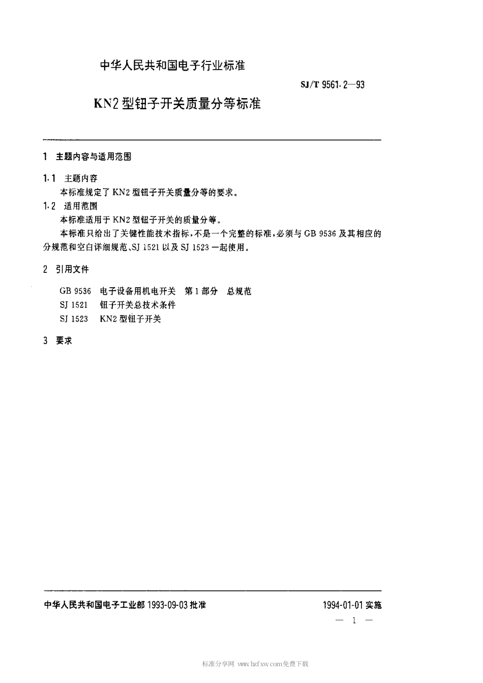 【电子行业军用标准】SJT 9561.2-1993 KN2型钮子开关质量分等标准.pdf_第1页