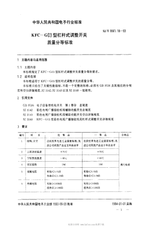 【电子行业军用标准】SJT 9561.18-1993 KFC-G03型杠杆式调整开关质量分等标准.pdf
