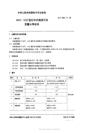 【电子行业军用标准】SJT 9561.17-1993 KFC-G02型杠杆式维修开关质量分等标准.pdf