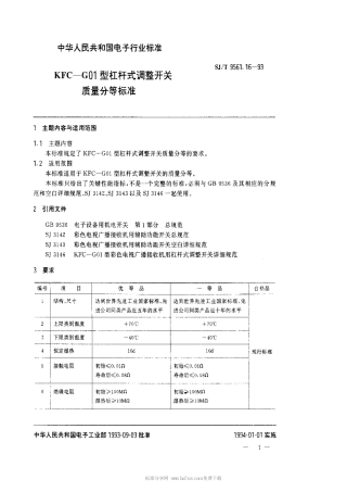 【电子行业军用标准】SJT 9561.16-1993 KFC-G01型杠杆式调整开关质量分等标准.pdf