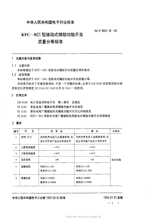 【电子行业军用标准】SJT 9561.15-1993 KFC-B01型拨动式辅助功能开关质量分等标准.pdf