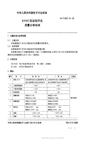 【电子行业军用标准】SJT 9561.13-1993 KND2型波动开关质量分等标准.pdf