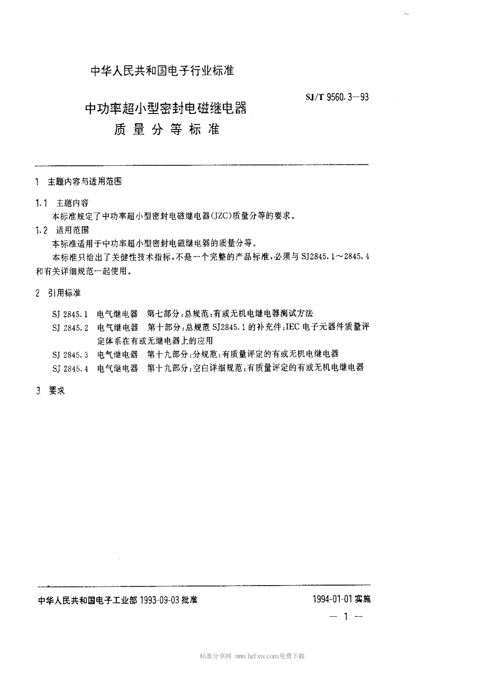 【电子行业军用标准】SJT 9560.3-1993 中功率超小型密封电磁继电器质量分等标准.pdf_第1页