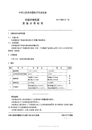 【电子行业军用标准】SJT 9560.27-1993 热延时继电器质量分等标准.pdf