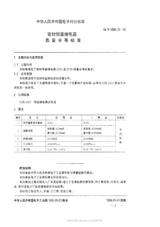 【电子行业军用标准】SJT 9560.25-1993 密封恒温继电器质量分等标准.pdf