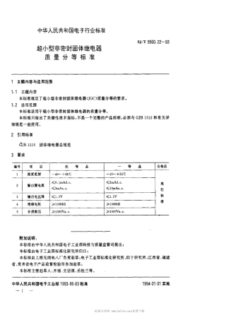 【电子行业军用标准】SJT 9560.22-1993 超小型非密封固体继电器质量分等标准.pdf