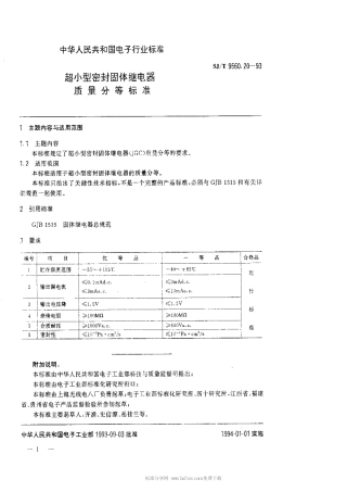 【电子行业军用标准】SJT 9560.20-1993 超小型密封固体继电器质量分等标准.pdf