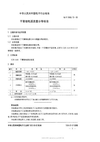 【电子行业军用标准】SJT 9560.13-1993 干簧继电器质量分等标准.pdf