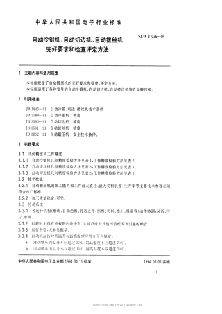 【电子行业军用标准】SJT 31036-1994 自动冷锻机、自动切边机、自动搓丝机完好要求和检查评定方法.pdf