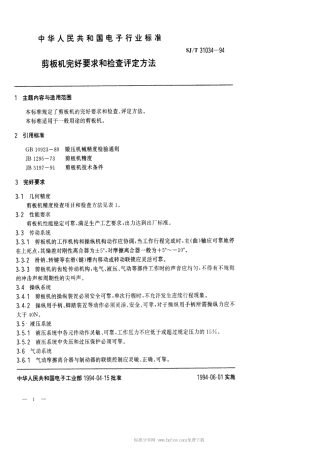 【电子行业军用标准】SJT 31034-1994 剪板机完好要求和检查评定方法.pdf