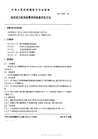 【电子行业军用标准】SJT 31031-1994 闭式压力机完好要求和检查评定方法.pdf