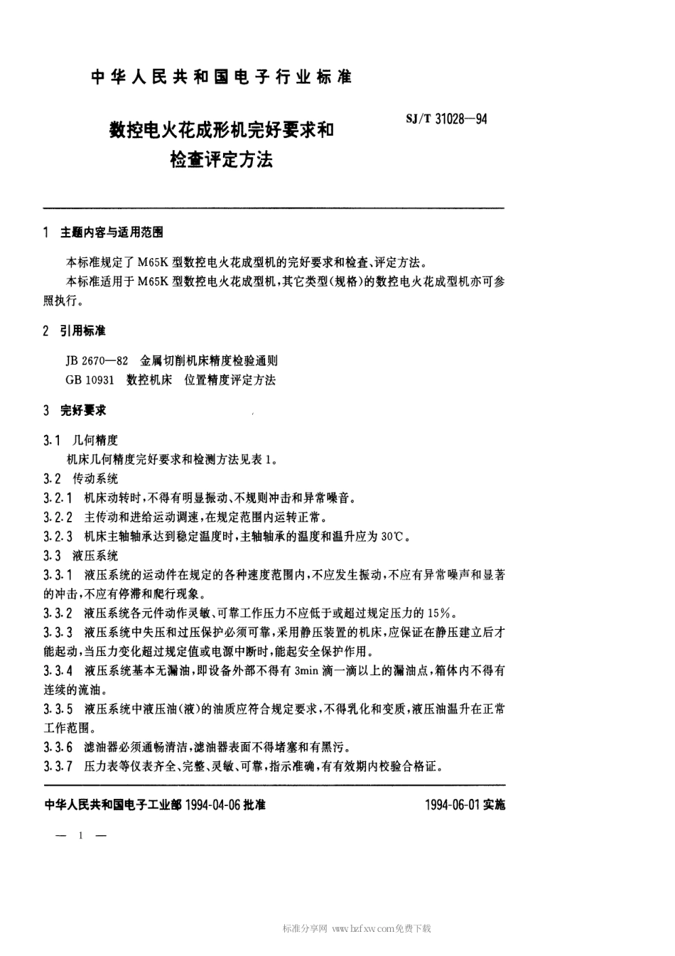 【电子行业军用标准】SJT 31028-1994 数控电火花线成形机完好要求和检查评定方法.pdf_第1页