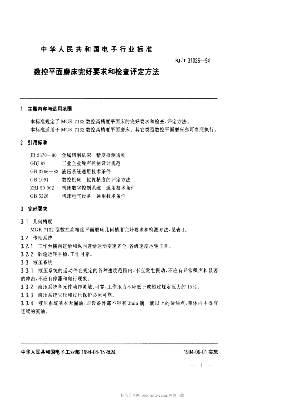 【电子行业军用标准】SJT 31026-1994 数控平面磨床完好要求和检查评定方法.pdf_第1页