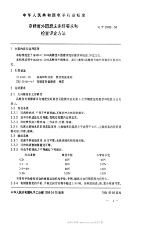 【电子行业军用标准】SJT 31019-1994 高精度外圆磨床完好要求和检查评定方法.pdf