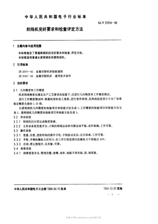 【电子行业军用标准】SJT 31014-1994 刻线机完好要求和检查评定方法.pdf