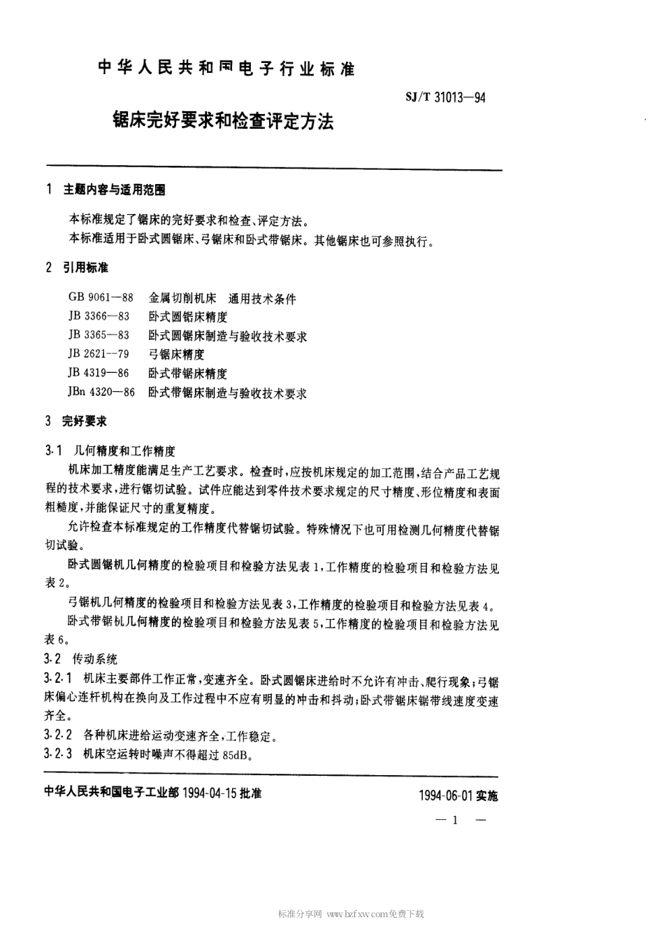 【电子行业军用标准】SJT 31013-1994 锯床完好要求和检查评定方法.pdf_第1页