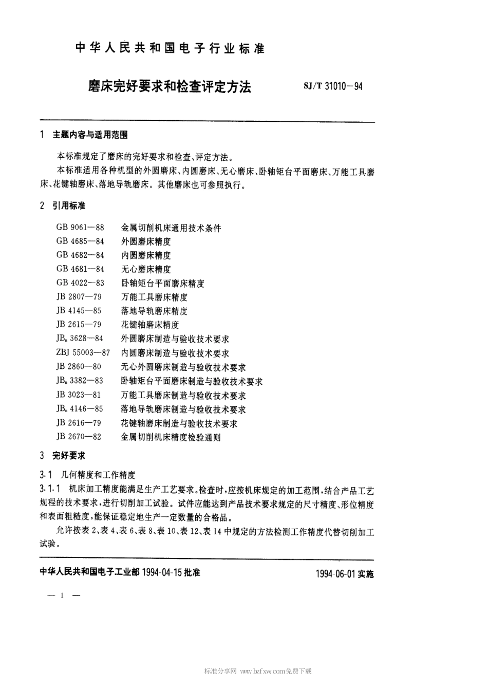 【电子行业军用标准】SJT 31010-1994 磨床完好要求和检查评定方法.pdf_第1页
