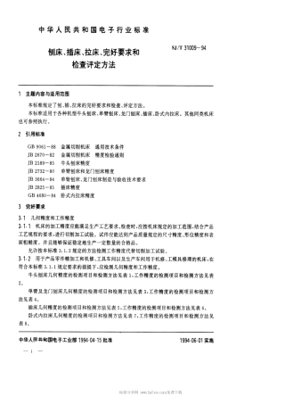 【电子行业军用标准】SJT 31009-1994 刨床、插床、拉床完好要求和检查评定方法.pdf
