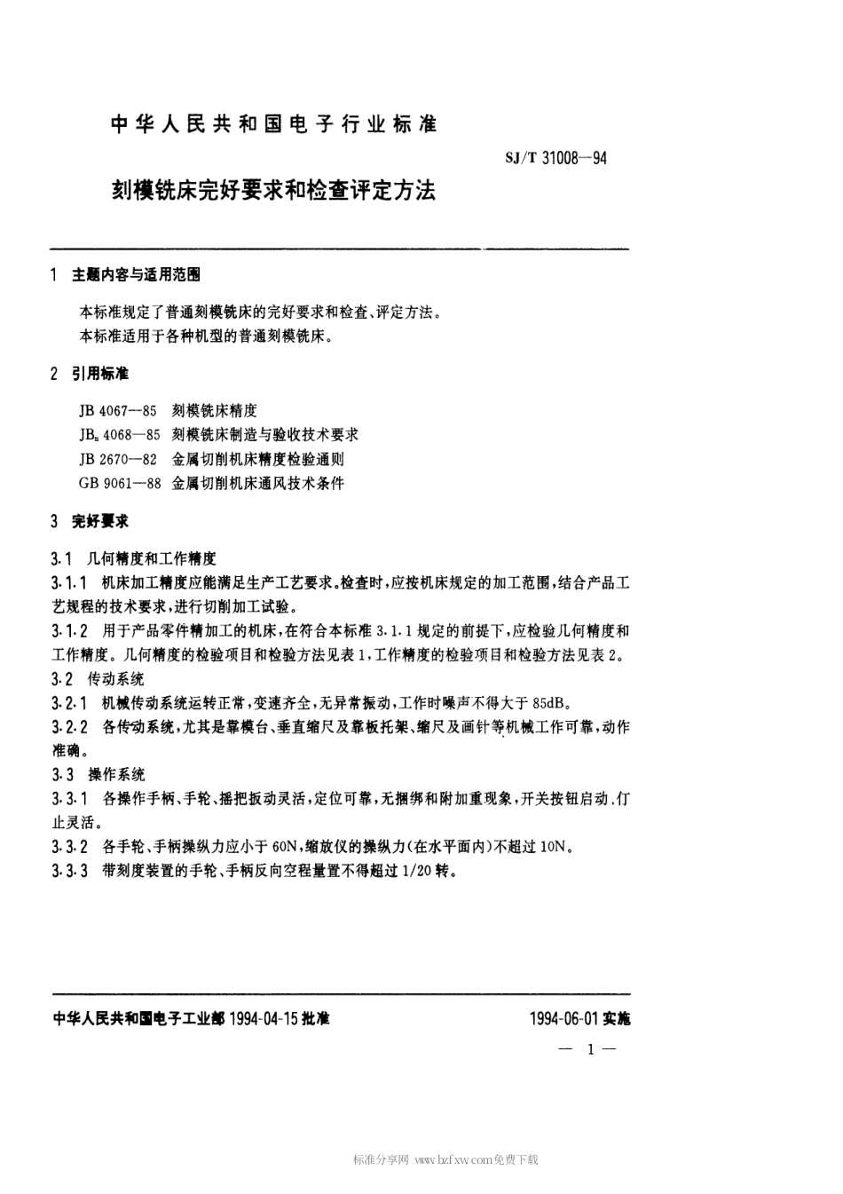 【电子行业军用标准】SJT 31008-1994 刻模铣床完好要求和检查评定方法.pdf_第1页