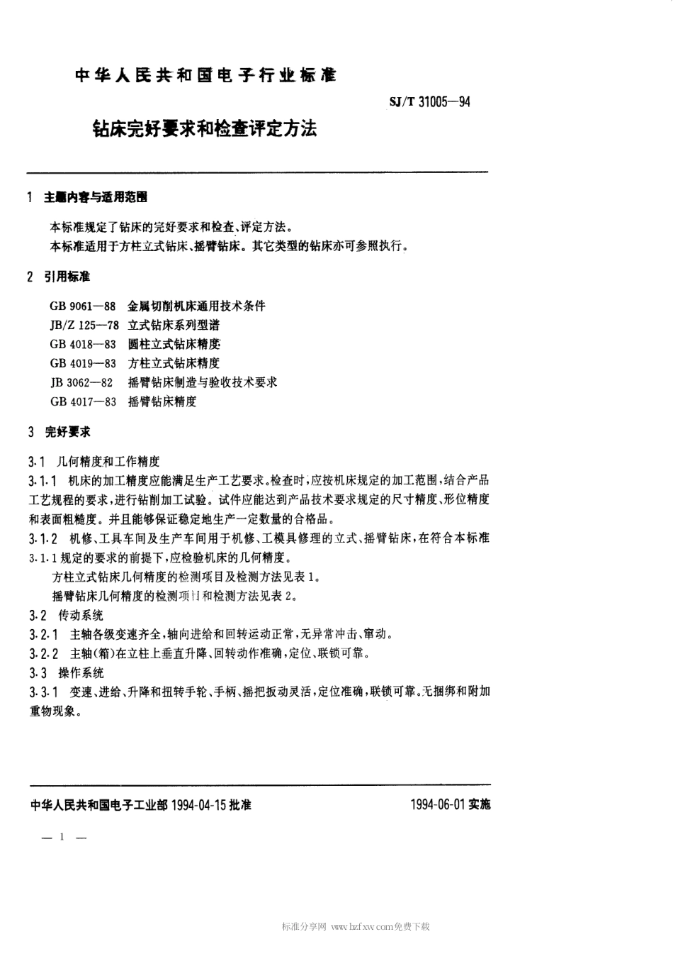 【电子行业军用标准】SJT 31005-1994 钻床完好要求和检查评定方法.pdf_第1页