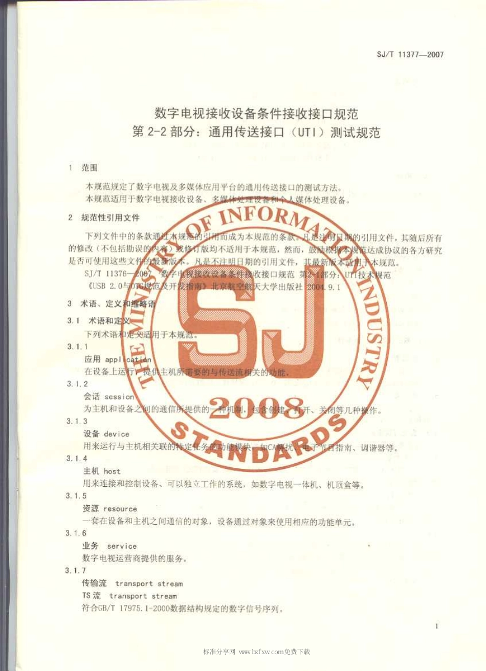 【电子行业军用标准】SJT 11377-2007 数字电视接收设备条件接收接口规范 第2-2部分：通用传送接口(UTI)测试规范.pdf_第1页
