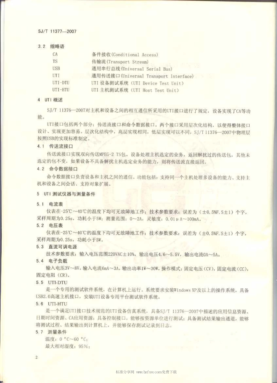 【电子行业军用标准】SJT 11377-2007 数字电视接收设备条件接收接口规范 第2-2部分：通用传送接口(UTI)测试规范.pdf_第2页