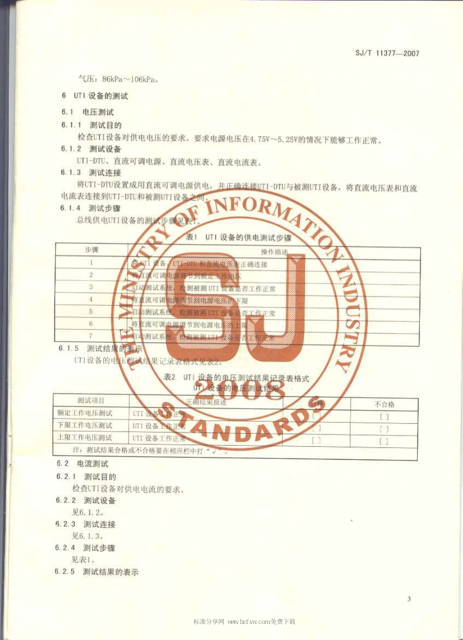【电子行业军用标准】SJT 11377-2007 数字电视接收设备条件接收接口规范 第2-2部分：通用传送接口(UTI)测试规范.pdf_第3页