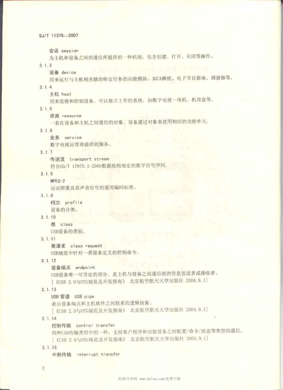 【电子行业军用标准】SJT 11376-2007 数字电视接收设备条件接收接口规范 第2-1部分：通用传送接口(UTI)技术规范.pdf_第2页
