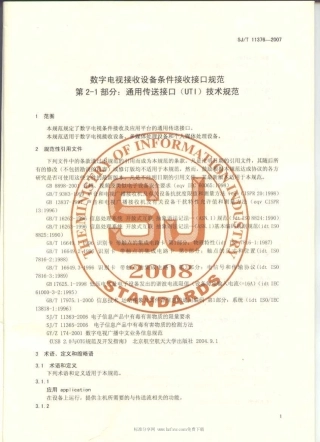 【电子行业军用标准】SJT 11376-2007 数字电视接收设备条件接收接口规范 第2-1部分：通用传送接口(UTI)技术规范.pdf