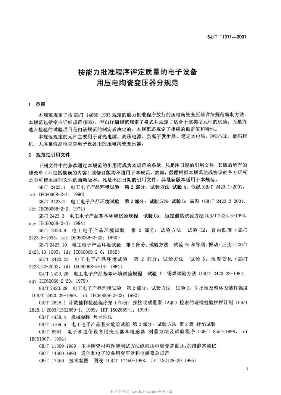 【电子行业军用标准】SJT 11371-2007 按能力批准程序评定质量的电子设备用压电陶瓷变压器分规范.pdf_第3页