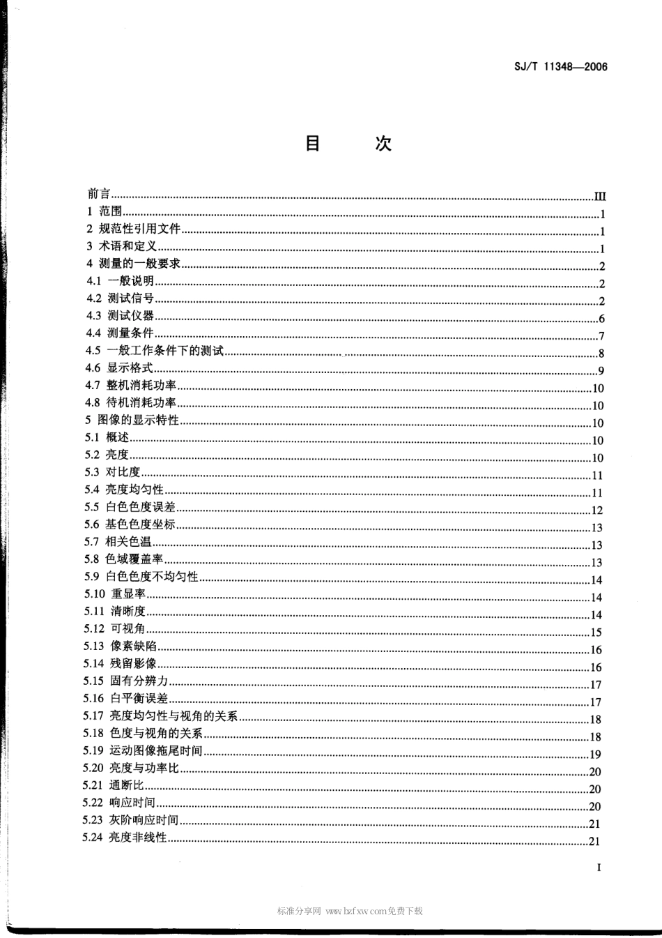 【电子行业军用标准】SJT 11348-2006 数字电视平板显示器测量方法.pdf_第2页