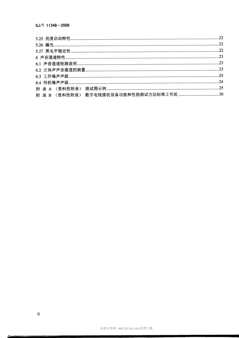 【电子行业军用标准】SJT 11348-2006 数字电视平板显示器测量方法.pdf_第3页