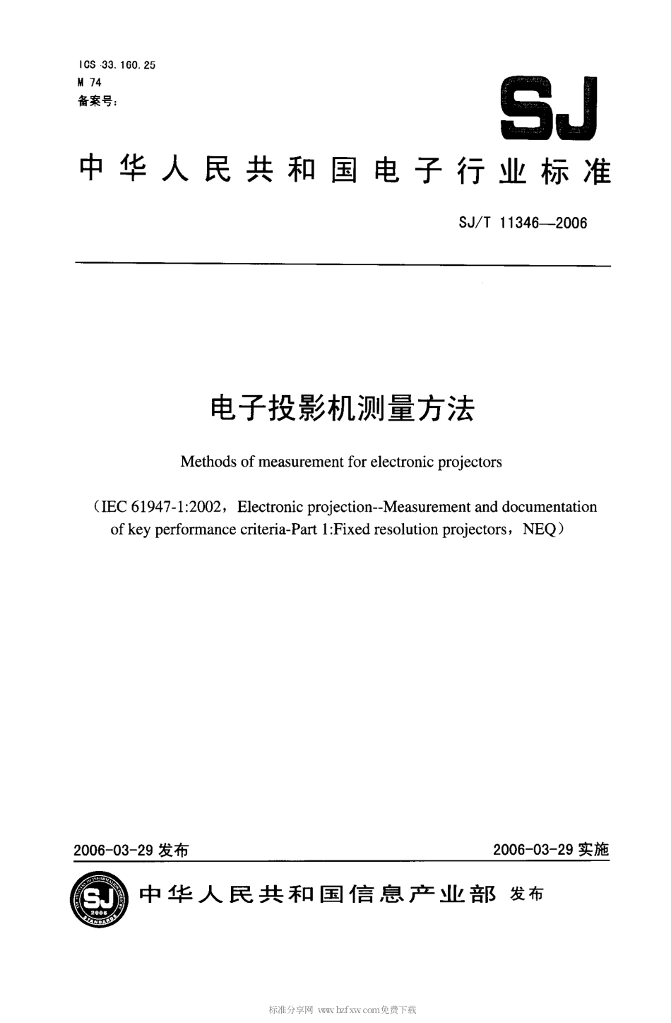 【电子行业军用标准】SJT 11346-2006 电子投影机测量方法.pdf_第1页
