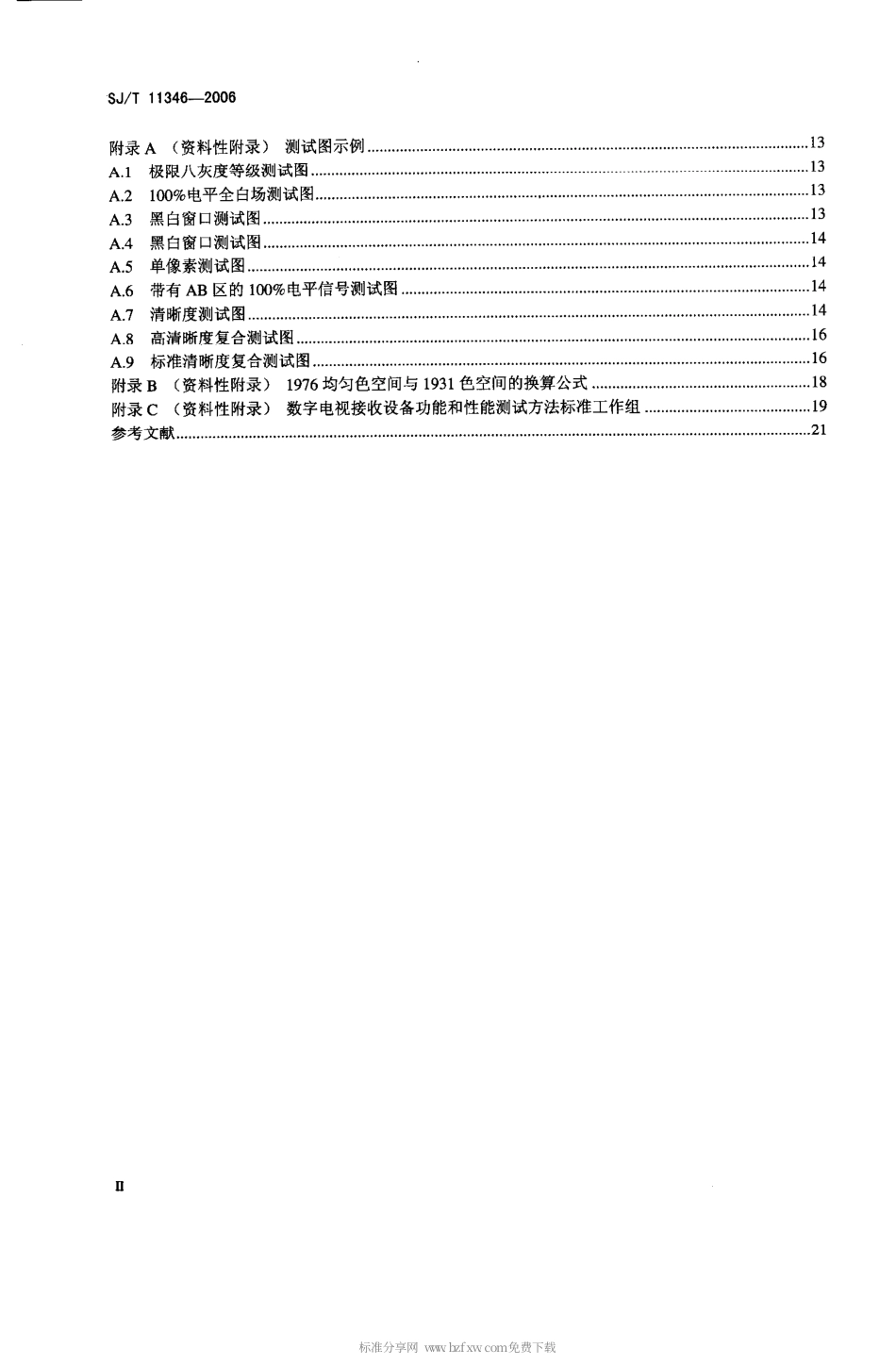 【电子行业军用标准】SJT 11346-2006 电子投影机测量方法.pdf_第3页