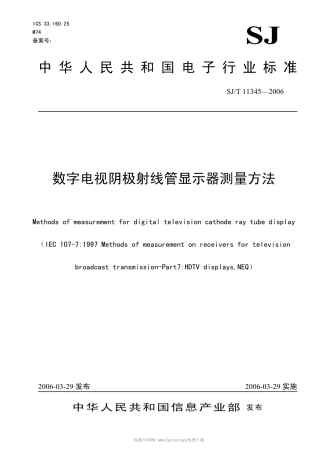 【电子行业军用标准】SJT 11345-2006 数字电视阴极射线管显示器测量方法.pdf