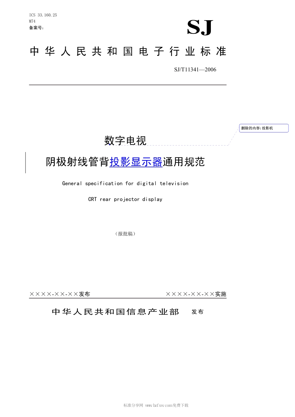【电子行业军用标准】SJT 11341-2006 数字电视阴极射线管背投影显示器通用规范(报批稿).pdf_第1页
