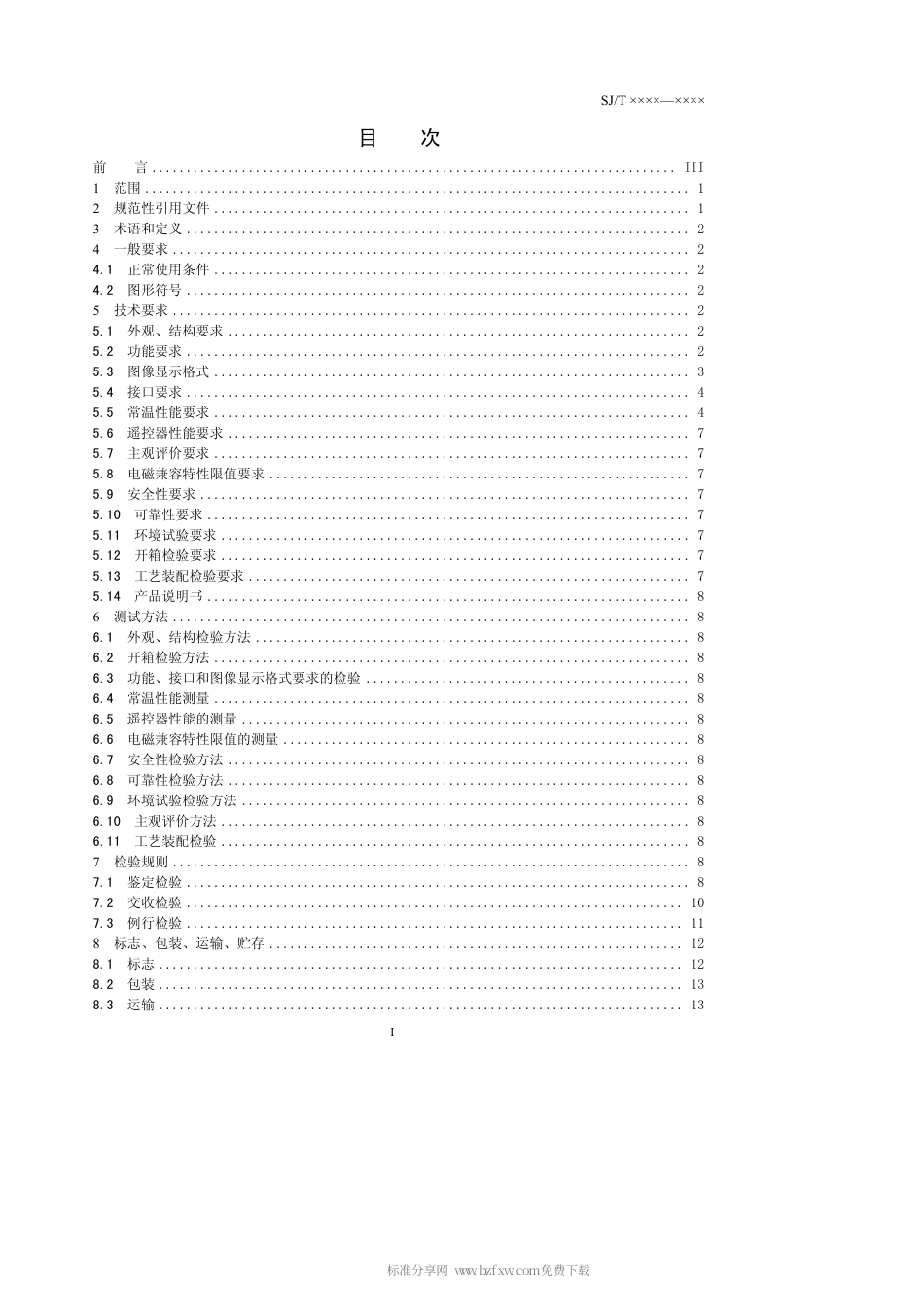 【电子行业军用标准】SJT 11341-2006 数字电视阴极射线管背投影显示器通用规范(报批稿).pdf_第3页