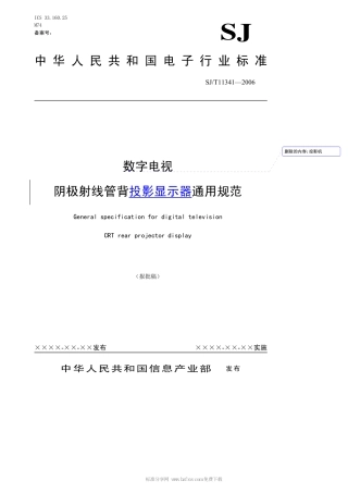 【电子行业军用标准】SJT 11341-2006 数字电视阴极射线管背投影显示器通用规范(报批稿).pdf
