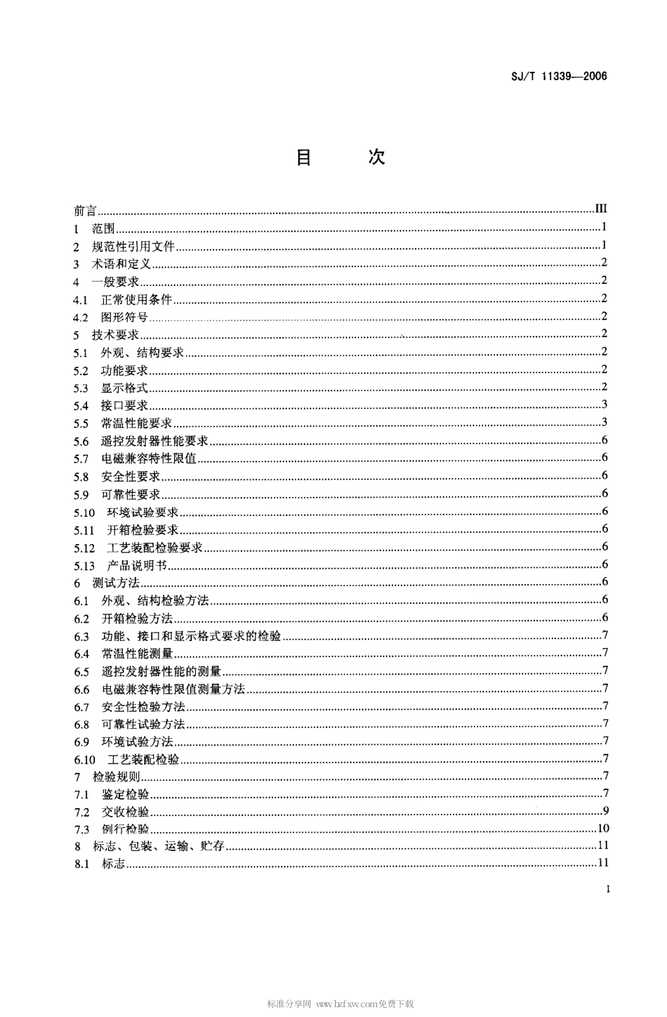 【电子行业军用标准】SJT 11339-2006 数字电视等离子体显示器通用规范.pdf_第2页