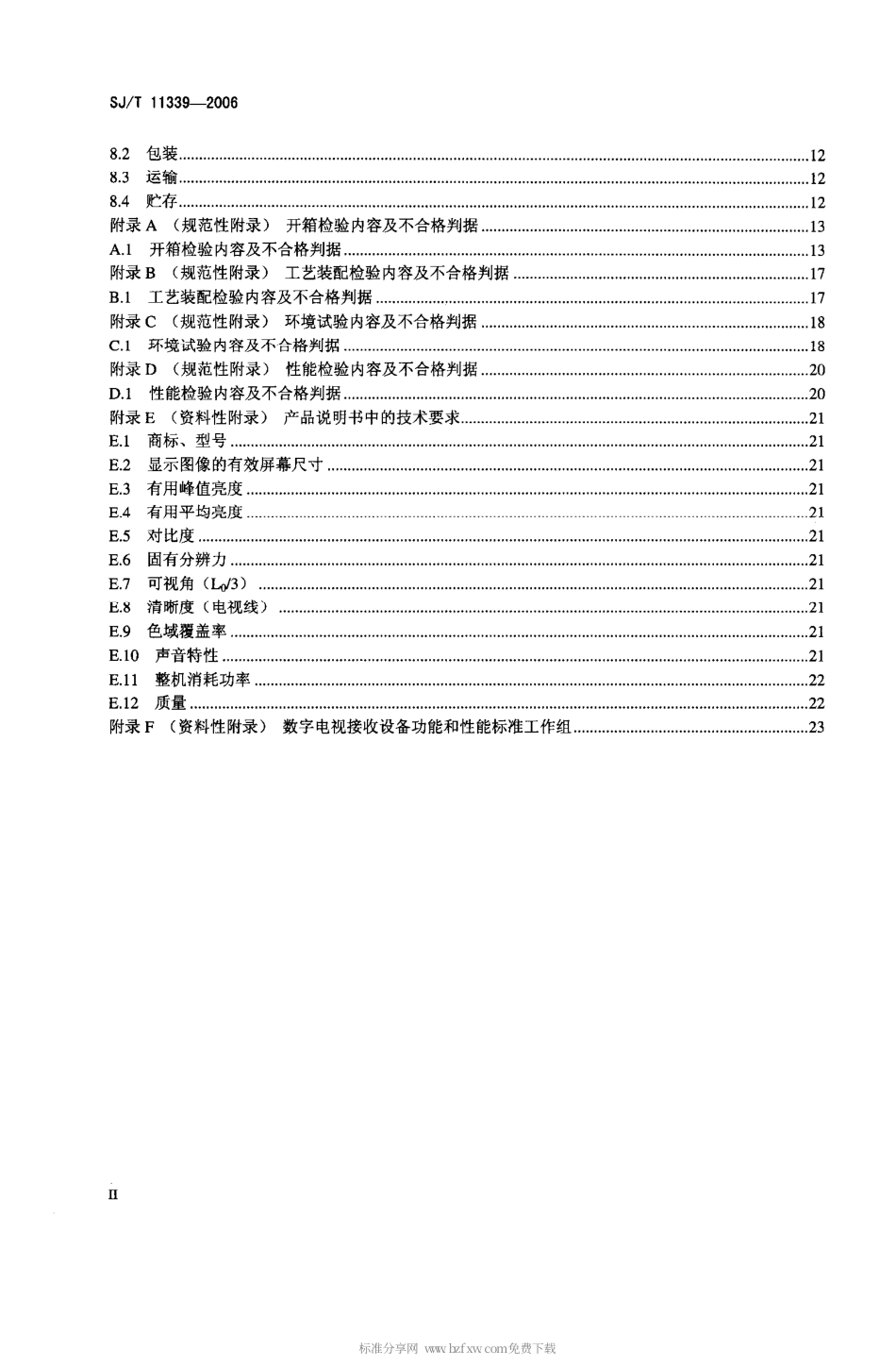 【电子行业军用标准】SJT 11339-2006 数字电视等离子体显示器通用规范.pdf_第3页