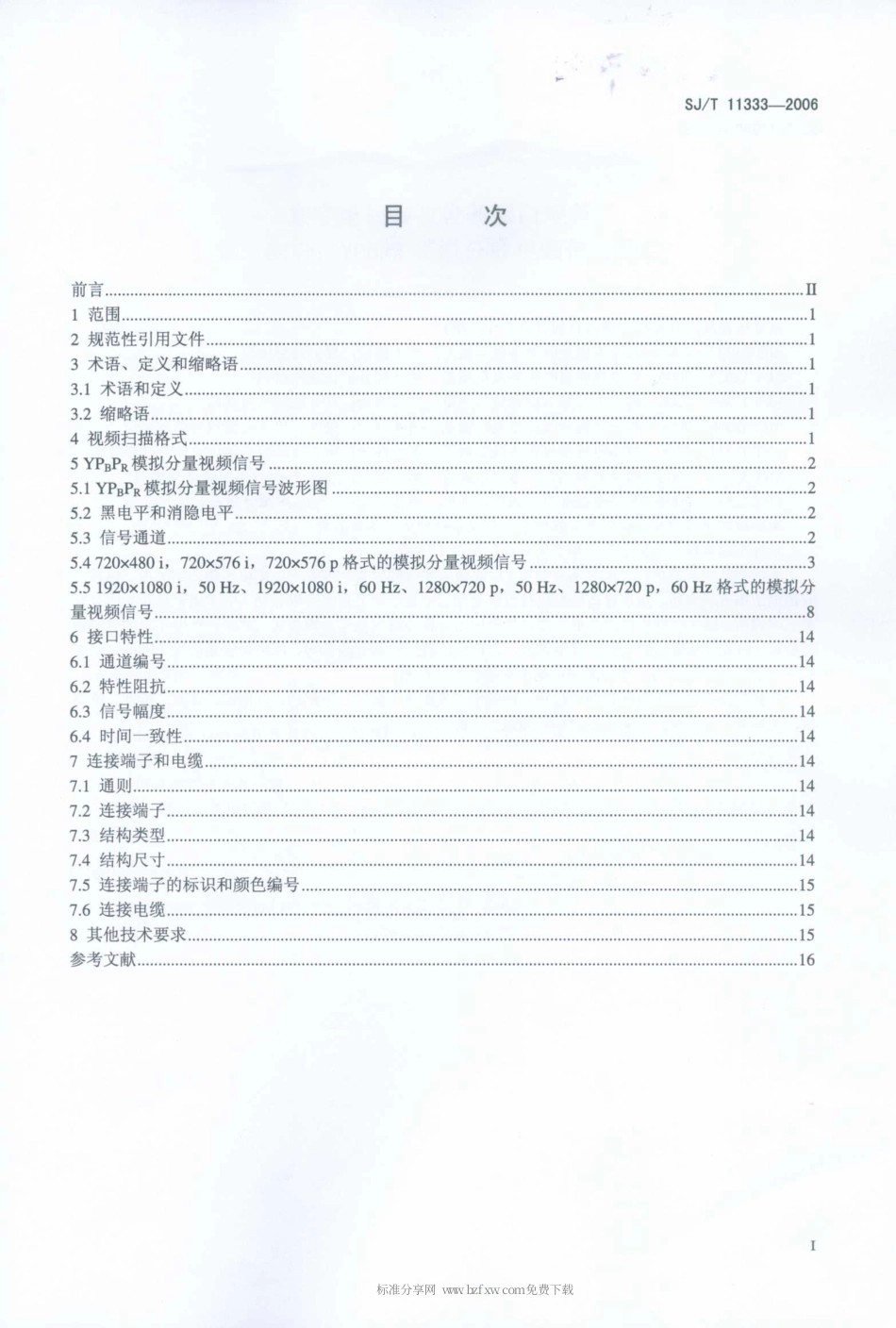 【电子行业军用标准】SJT 11333-2006 数字电视接收设备接口规范 第7部分：YPBPR模拟分量视频信号接口.pdf_第2页