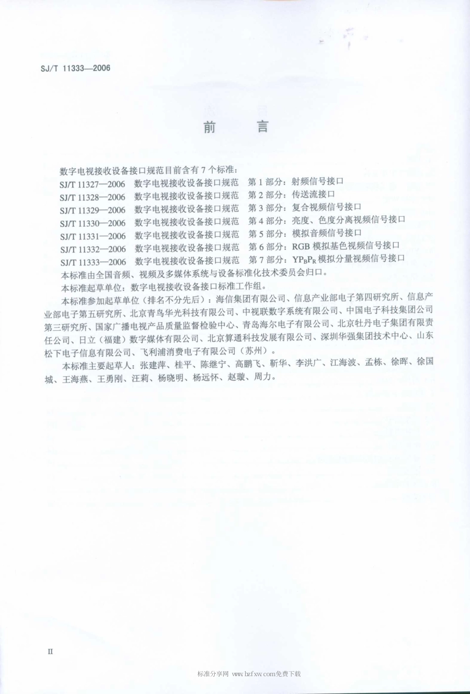 【电子行业军用标准】SJT 11333-2006 数字电视接收设备接口规范 第7部分：YPBPR模拟分量视频信号接口.pdf_第3页