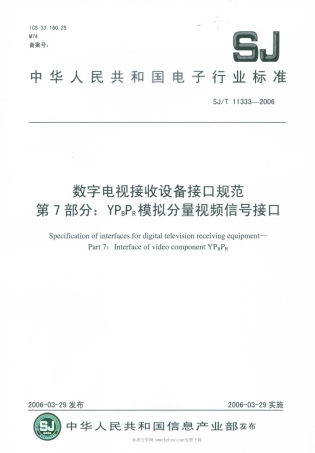 【电子行业军用标准】SJT 11333-2006 数字电视接收设备接口规范 第7部分：YPBPR模拟分量视频信号接口.pdf