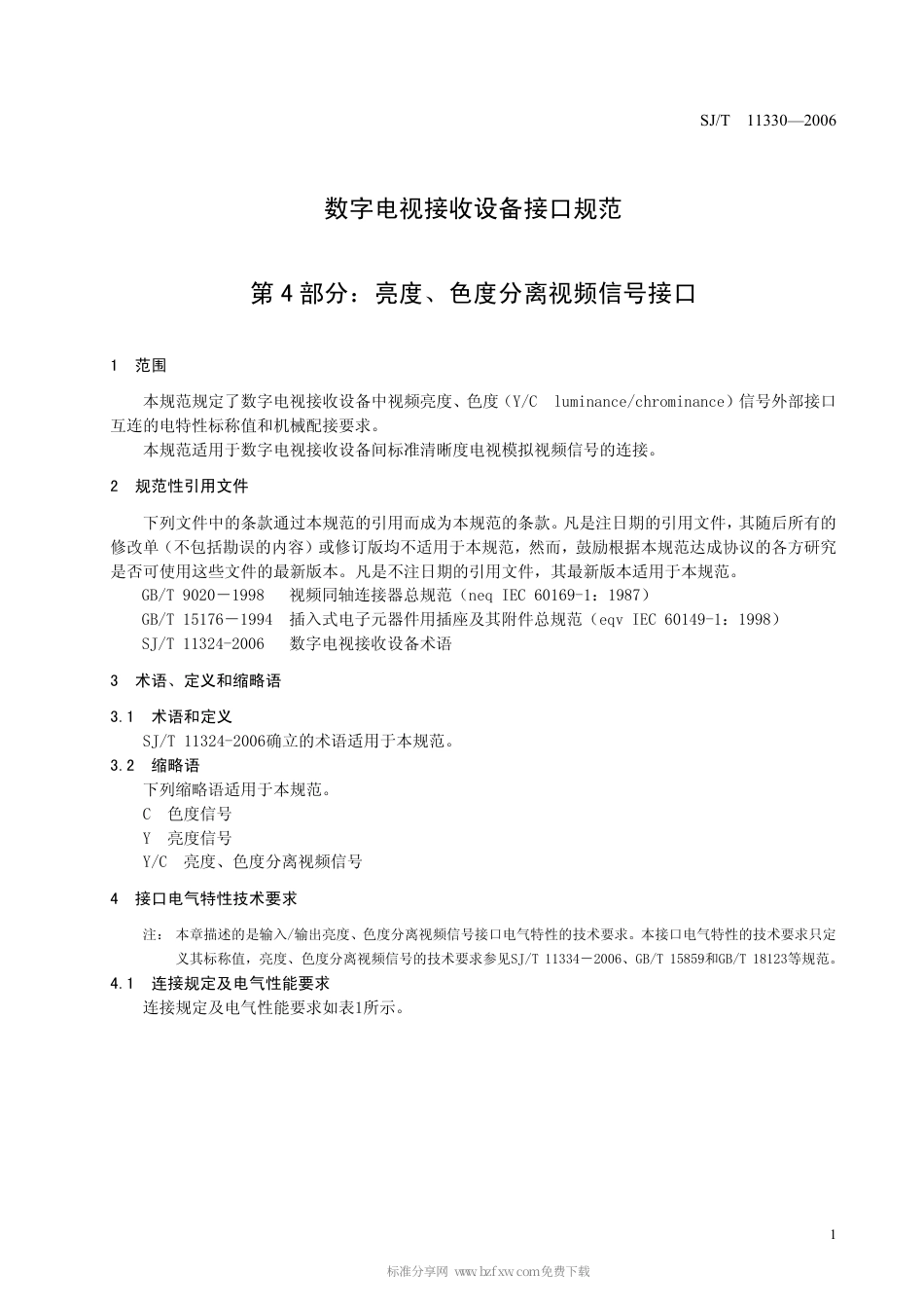 【电子行业军用标准】SJT 11330-2006 数字电视接收设备接口规范 第4部分：亮度、色度分离视频信号接口.pdf_第3页