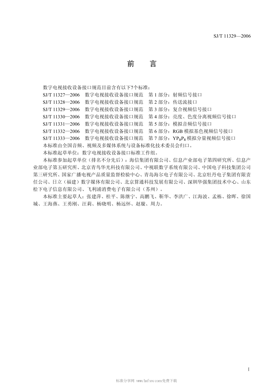 【电子行业军用标准】SJT 11329-2006 数字电视接收设备接口规范 第3部分：复合视频信号接口.pdf_第2页